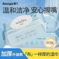 88VIP：柔丫 婴儿湿巾大包装儿童宝宝手口专用纯水棉柔湿巾纸家庭装80抽