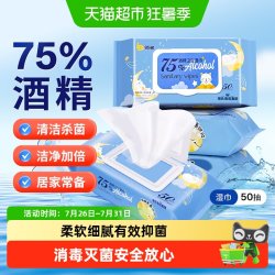 海氏海诺 75%酒精卫生消毒棉片清洁湿巾办公家用杀菌抑菌加厚纸巾
