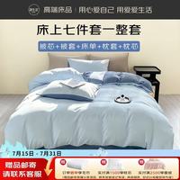 源生活 被子被褥全套一整套七件套 被子4斤 1.5米床