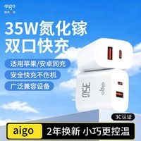 爱国者 35W双口智能快充充电器