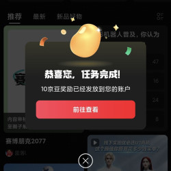 赛博机友圈每天签到1豆+发帖10豆