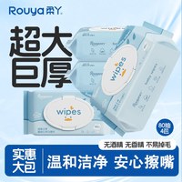 88VIP：柔丫 婴儿湿巾家用大包手口专用宝宝幼儿童湿巾纸新生儿实惠家庭装