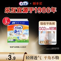 Lifree 轻透气 成人纸尿裤 3片 L-XL码