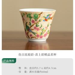 棠门 宫廷珐琅彩喜上眉梢品茗杯