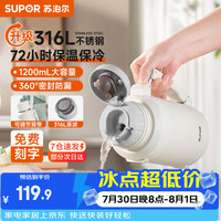 苏泊尔 保温壶大容量保冷杯316L不锈钢外出便携茶水壶泡奶热水瓶户外暖壶 晨曦白1.2L约2.4斤