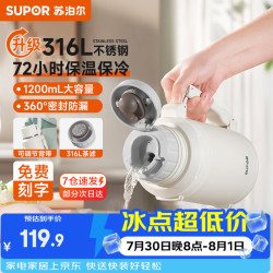 苏泊尔 保温壶大容量保冷杯316L不锈钢外出便携茶水壶泡奶热水瓶户外暖壶 晨曦白1.2L约2.4斤