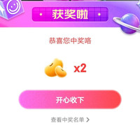 京东全友家居，抽奖2京豆