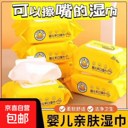 京喜 义可信 Yellow Duck 婴幼儿手口湿巾 40抽 1包