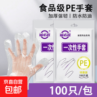 京喜 丽必政家用加厚一次性手套耐磨透明防油pe手套美发家用防护 精装加厚一次性手套100只装