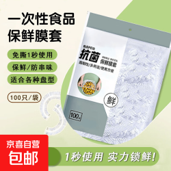 京喜 一次性保鲜膜罩壁挂储物盒 抽取式厨房保鲜袋整理盒 100枚