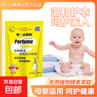 京喜 小黄鸭 母婴洗衣液 450g*1袋 低泡留香