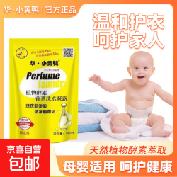 京喜 小黄鸭 母婴洗衣液 450g*1袋 低泡留香