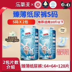 乐氧派 拉拉裤超薄男女透气宝宝专用尿不湿官方纸尿裤新生婴儿正品