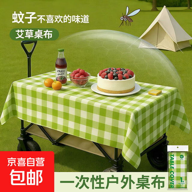 京喜 艾草野餐防风一次性桌布长方形露营蛋卷桌摆摊小推车 绿格子户外桌布
