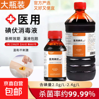 严选医用碘伏消毒液碘酒大瓶消毒液清洁家用脚臭皮肤脚部除臭灭菌 500ml*1瓶