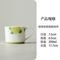 艾风格 手绘绣球花釉下彩主人杯陶瓷茶具 绿绣球圆融咖啡杯