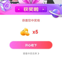 京东修丽可，抽奖5京豆