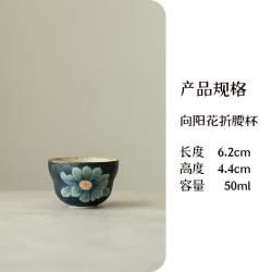 青花火石红向阳花主人杯