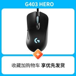 罗技 G403HERO有线鼠标机械电竞游戏笔记本台式电脑吃鸡打瓦专用