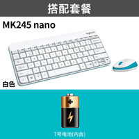 罗技 MK240无线鼠标键盘套装MK245笔记本电脑迷你键鼠静音键盘女生