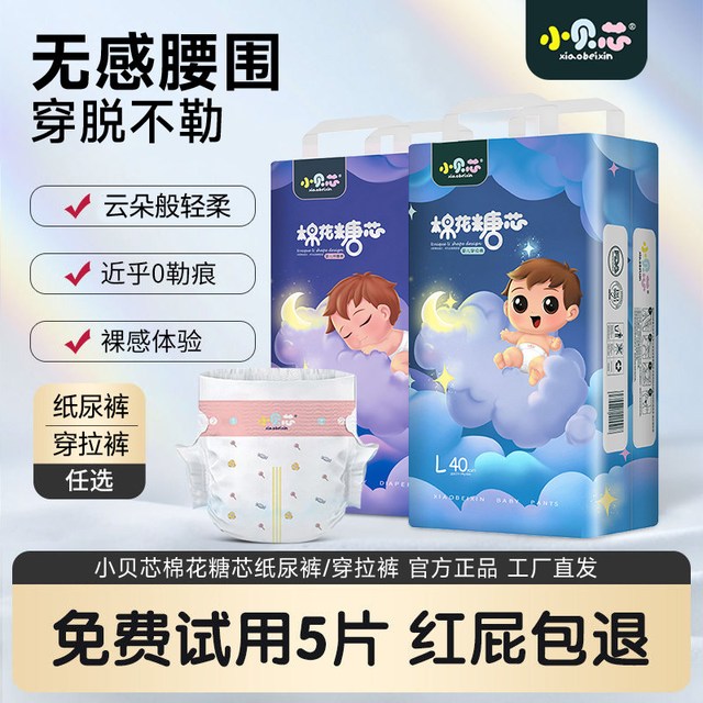 小贝芯 棉花糖芯纸尿裤婴儿尿不湿超薄透气拉拉裤男女宝宝干爽透气