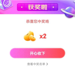 京东海尔，抽奖2京豆