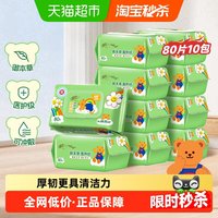 88VIP:清风 下拉享优惠清风Wiggle联名湿厕纸80片10包加厚医护级温和清洁