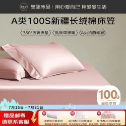源生活 100支床笠单件 纯棉床垫保护套防滑全包四季款 豆沙色 180*200cm