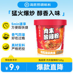 海底捞 肉末酸辣粉 165g