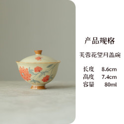 手绘芙蓉釉下彩黄汝盖碗