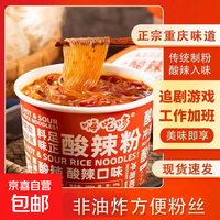 嗨吃哆酸辣粉粉丝米线非油炸整箱川渝风味90g/桶 90g*3桶（活动款）微信下单