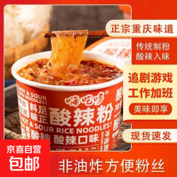 嗨吃哆酸辣粉粉丝米线非油炸整箱川渝风味90g/桶 90g*3桶（活动款）微信下单