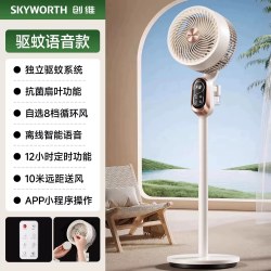 创维 空气循环扇电风扇静音家用26新款AI智能驱蚊落地扇语音