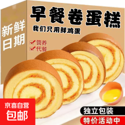 手工蛋糕卷松鼠三只网红同款早餐面包整箱零食多口味瑞士卷充饥 营养卷蛋糕60g*5包（微信下单）