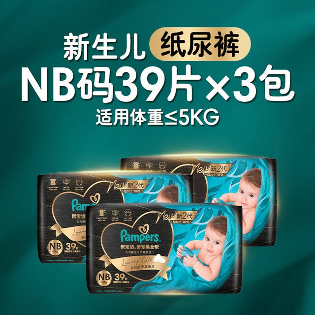 88VIP：帮宝适 黑金帮拉拉裤NB117-S99尿不湿夏天超薄尿裤