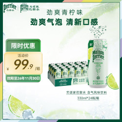 巴黎水 气泡水 青柠味 330ml*24罐