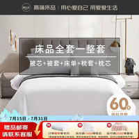 源生活 七件套 被子四件套加枕芯全套 被芯约4斤 1.5米床