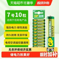 移动端：超霸 7号高能电池10粒