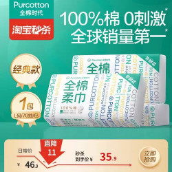 全棉时代 棉柔巾70抽*3