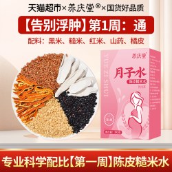 养庆堂 月子水材料包 392g 山药陈皮糙米水