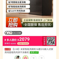 米家 拼单小米s10洗碗机十六套，还差2人！