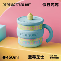 BOTTLED JOY 316不锈钢 带盖马克杯