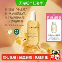 88VIP：安唯伊 保湿婴儿抚触油 300ml