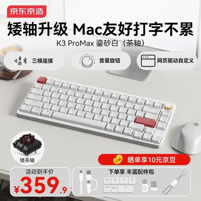 京东京造 K3ProMax鎏砂白三模矮轴机械键盘茶轴Win/Mac游戏办公无线蓝牙有线键盘
