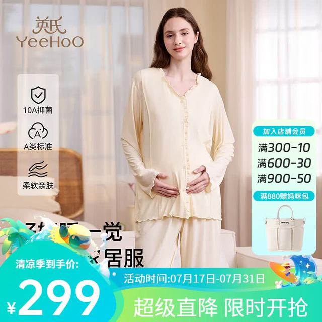 英氏 夏季新款莫代尔V领月子服10A抑菌凉感睡衣隐形哺乳口家居服套装 软软暖黄XXL