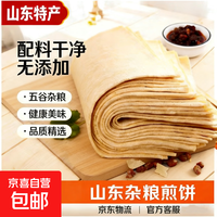 煎饼山东杂粮煎饼无添加净重1斤/袋