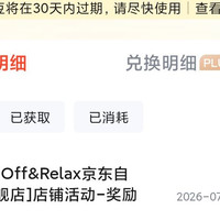 [Off&Relax京东自
直播间5京豆