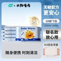植护 婴儿湿巾 10片*5包