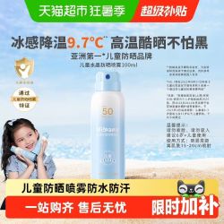 海龟爸爸 儿童防晒喷雾100ml可上飞机隔离防紫外线防晒专用青少年军训夏