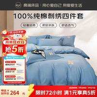 源生活 100%纯棉刺绣四件套刺绣轻奢床单被罩